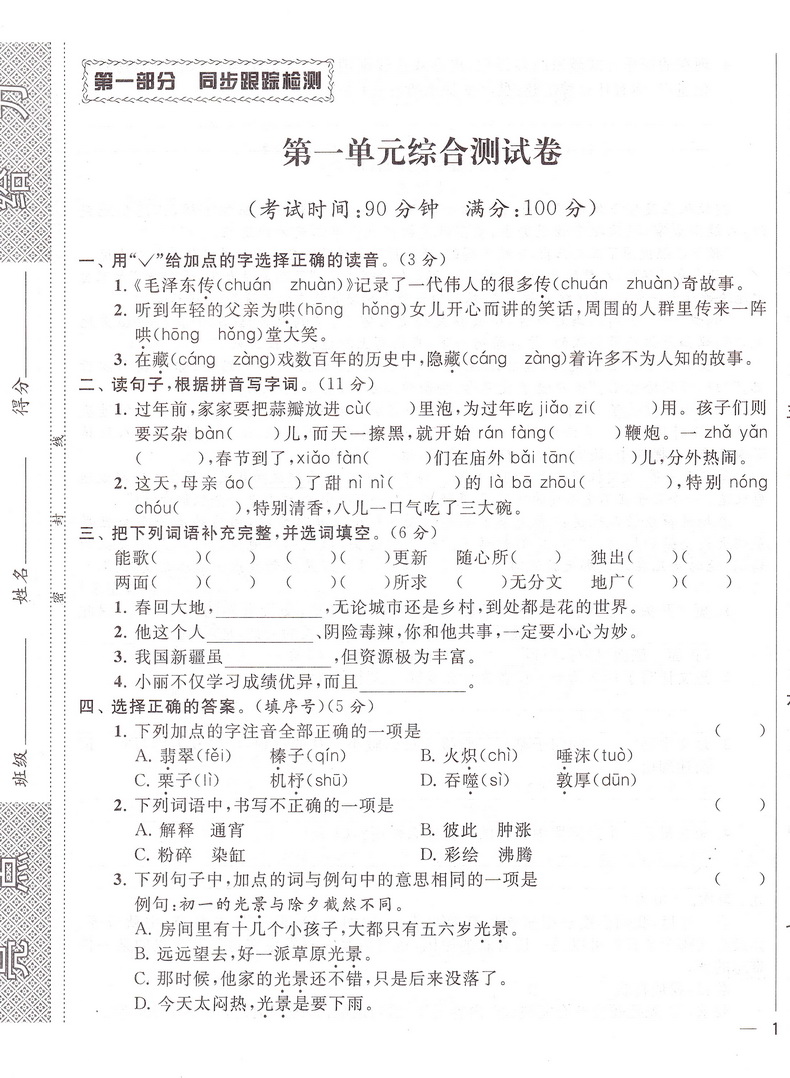 现货】2020春亮点给力同步跟踪全程检测六年级下册语文人教版数学英语苏教版共3本小学6下各地期末试卷精选SJ教材单元期中期末复习