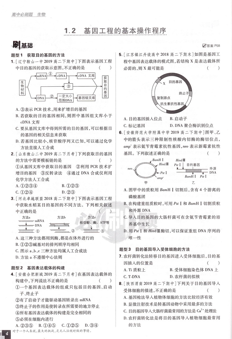 2020版理想树高中必刷题生物选修三人教版同步课时高二选修3RJ作业本高考课堂教材完全解读习题练习册重点难点基础知识手册
