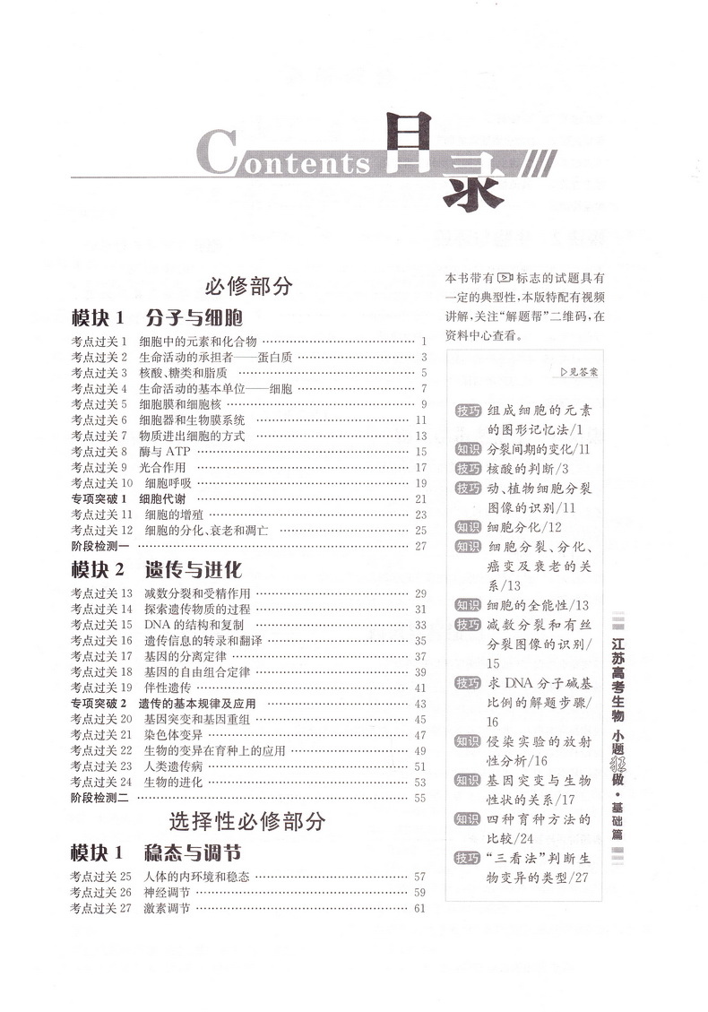 新高考】2021江苏高考生物小题狂做基础篇高三高考一二轮总复习理科理综题库基础题小题狂练教辅书模拟试卷汇编练习册书恩波教育
