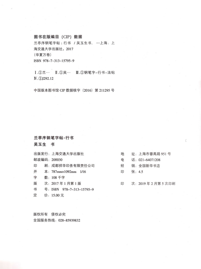 华夏万卷王羲之兰亭序行书钢笔字帖 名家对临硬笔钢笔书法中性笔练习临摹行楷字帖中学生成人通用7-9级书法等级考试字帖附教学视频