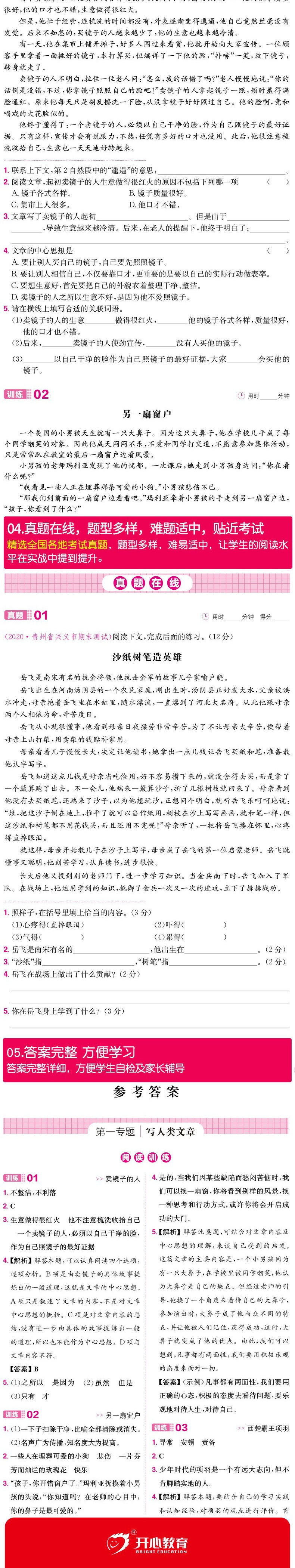 一本小学语文阅读训练100篇四年级上下册统编版第8次修订小学4年级上下学期通用小学语文专项分类课外阅读理解专项训练书开心教育