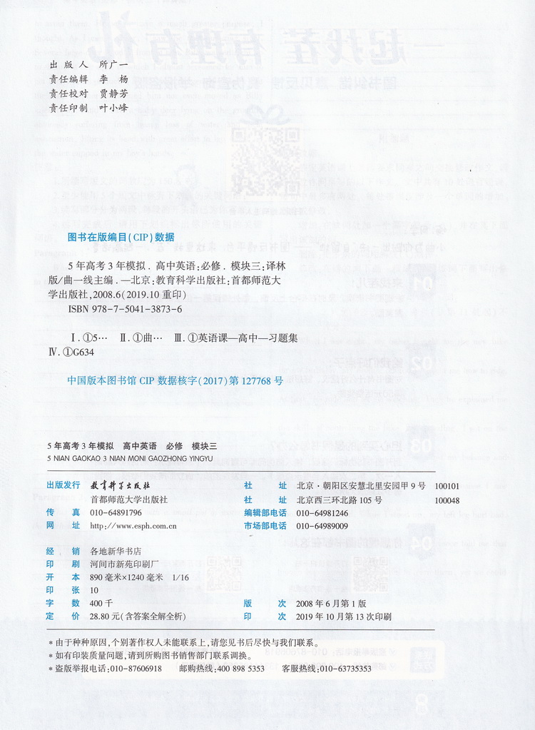 2020新版曲一线科学备考5年高考3年模拟高中英语必修三译林版高中英语模块3YL版高中同步教材高中英语同步课堂教辅全解全析练习册