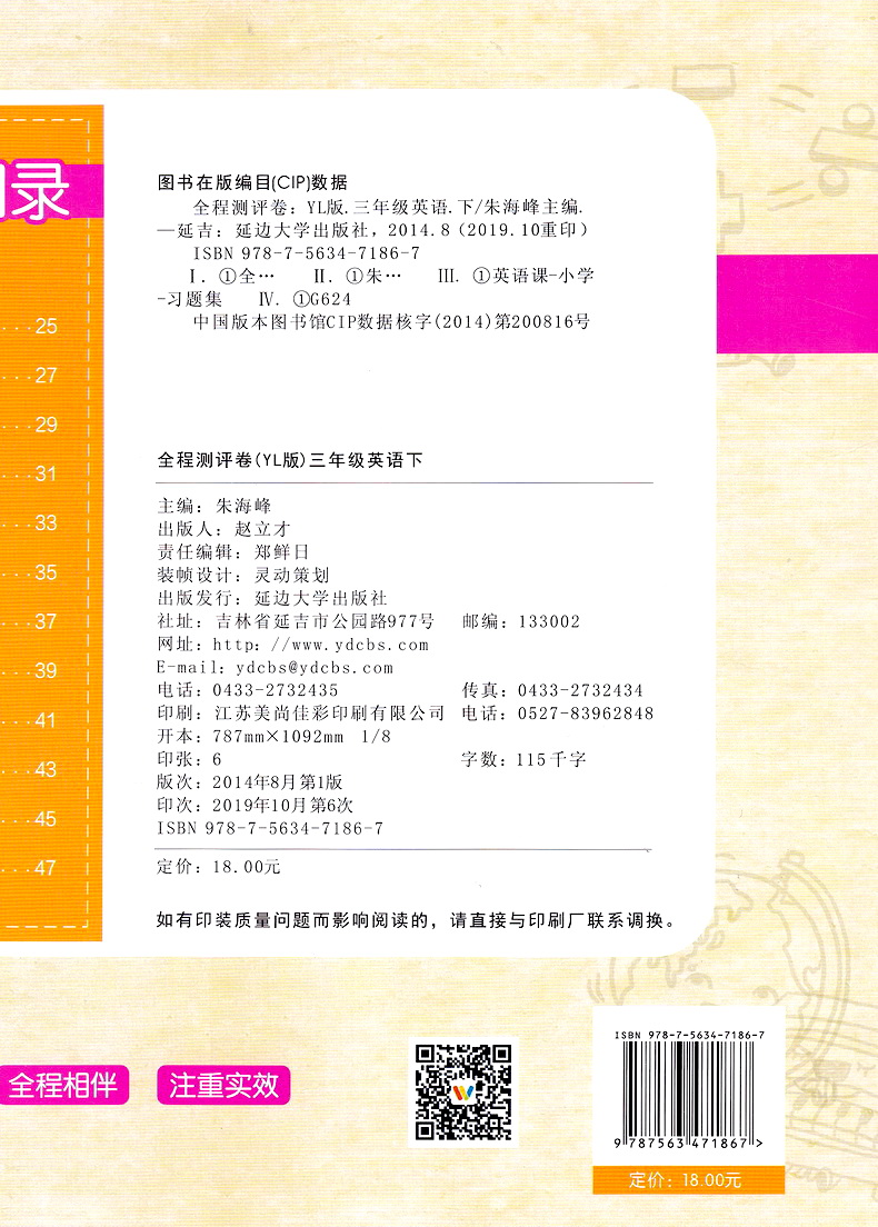 2020春小学全程测评卷三年级下册语文数学英语苏教版3下课本同步教材课时作业本练习册训练阅读理解天天练期末试卷书教辅通城学典
