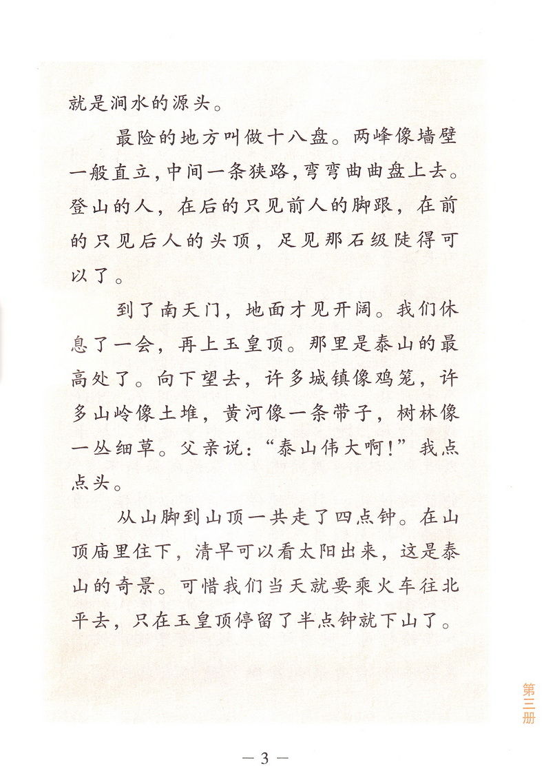 开明儿童国语读本简繁体对照版套装全4册叶圣陶撰丰子恺绘民国语文老课本教材青少年读物国学经典读本华东师范大学出版社儿童文学