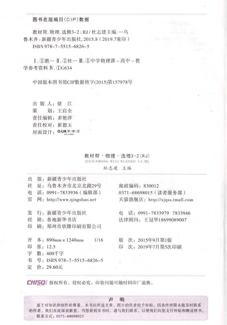 2020天星教育教材帮高中物理选修3-2人教版高中选修3-2RJ版教材课本同步复习预习教辅书一遍过考题划重点完全解读作业本练习册