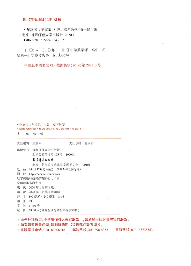 2021新高考版五年高考三年模拟语文数学英语A版5年高考3年模拟五三53高中生高三文科理科总复习真题汇编卷教辅资料全解综合曲一线