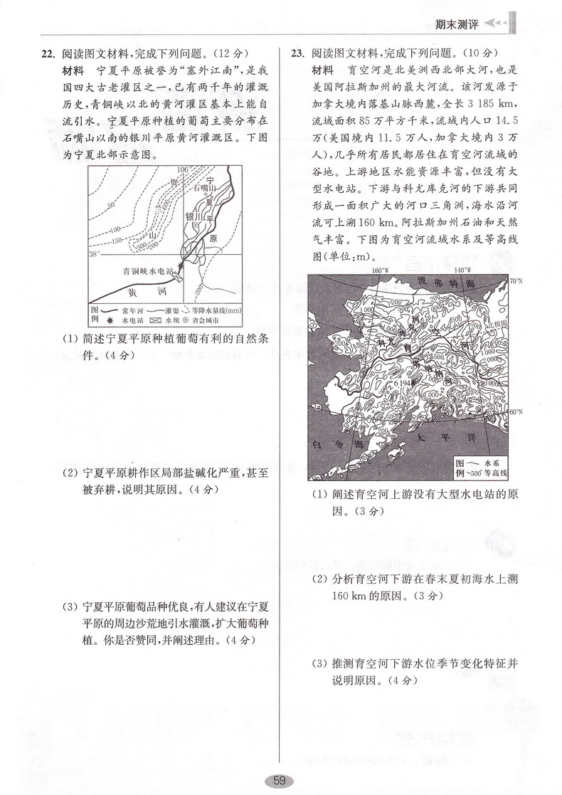 2019恩波教育高中地理小题狂做必修三人教版基础版 高二地理必修3RJ版高中教材同步狂做精讲全解3合1教辅附答案全解精析做题小帮手