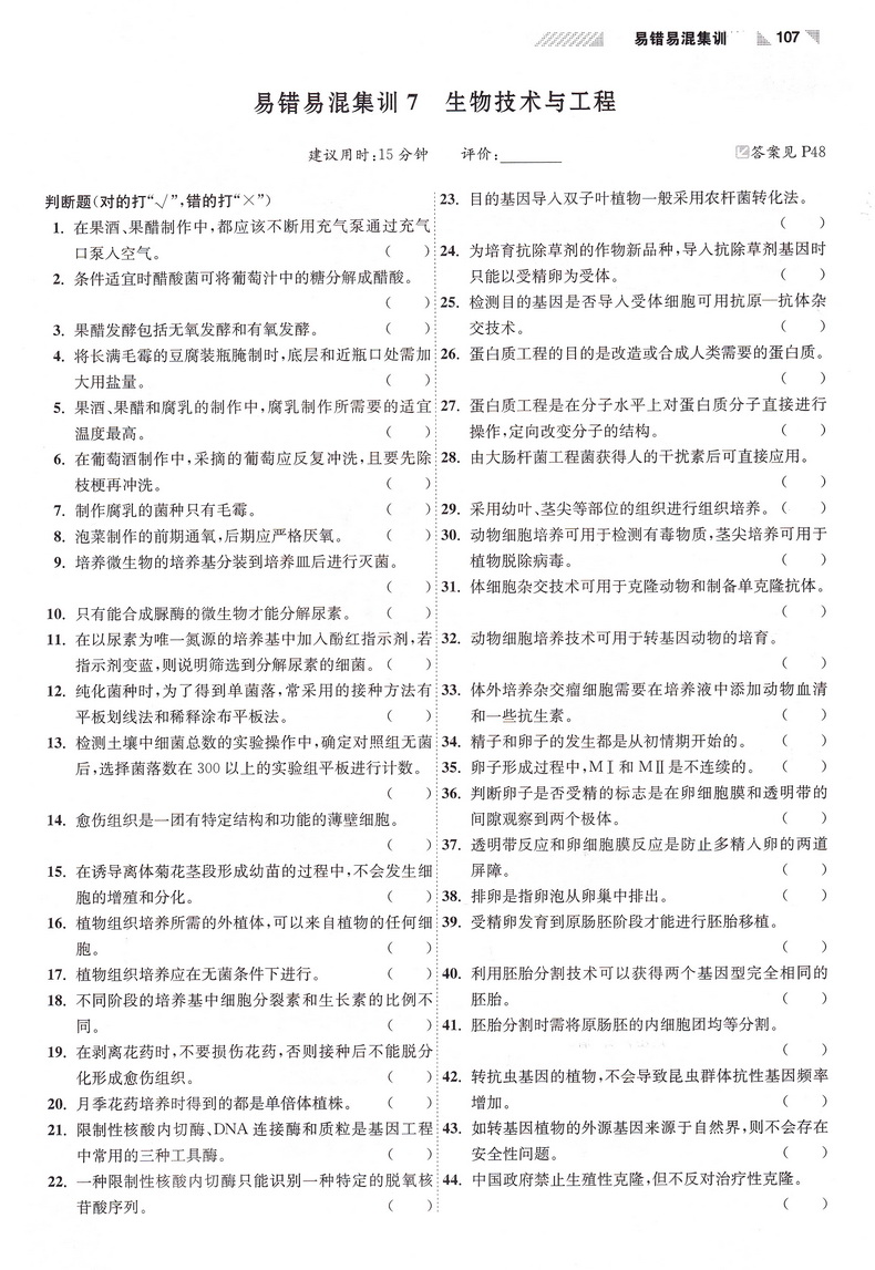 新高考】2021江苏高考生物小题狂做基础篇高三高考一二轮总复习理科理综题库基础题小题狂练教辅书模拟试卷汇编练习册书恩波教育
