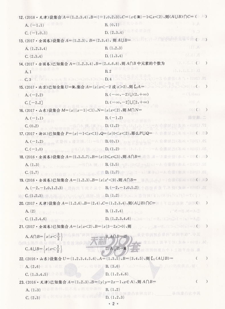 2021天利38套全国各省市高考真题单元专题训练 文科数学 高考总复习专项分类巩固练习一轮总复习真题分类练习2020高考总复习真题卷