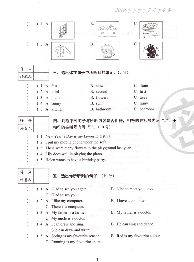 新版68所名校图书2019年小学毕业升学必备语数英3本套装 通用版精选精练精解毕业专项训练小考小升初升学试卷招生及分班试卷总复习