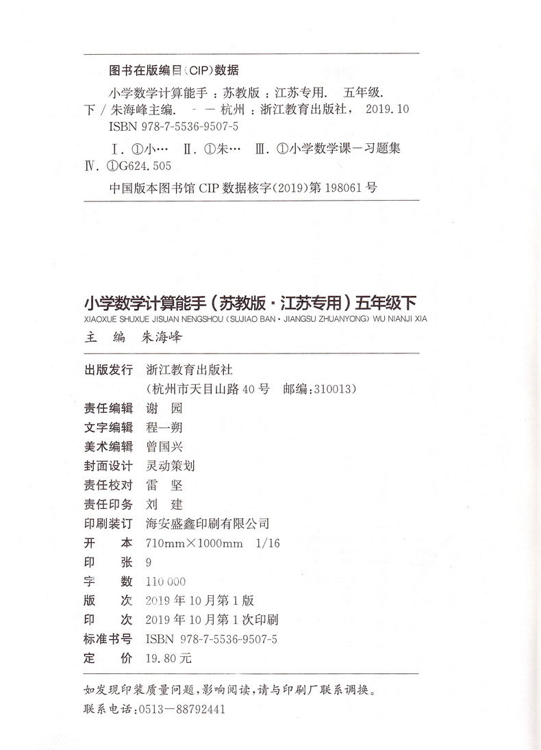 2020春亮点给力大试卷+默写计算能手五年级下册语文数学英语苏教版部编人教版5下小学同步训练一课一练练习册期中期末复习检测卷书