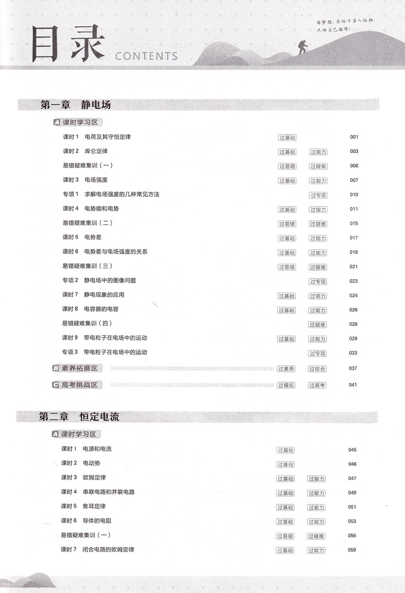2021天星教育一遍过新高考高中物理选修3-1人教版高中选修3-1RJ版教材课本同步复习预习教辅书教材帮划重点完全解读练习册