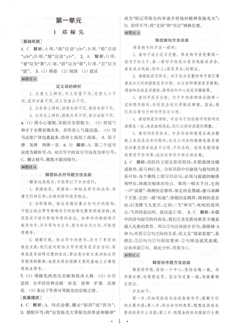 2020春版通城学典初中基础知识组合训练 七年级下册语文人教版初一7年级下RJ初中苏教人教通用版教材同步复习练习基础巩固附背记卡