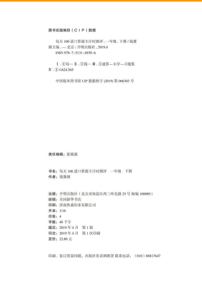 2020版一年级下册语文数学同步专项训练习册全套6本口算题卡部编人教版口算每天100道寒假作业小学看拼音写词语拼音本同步53天天练