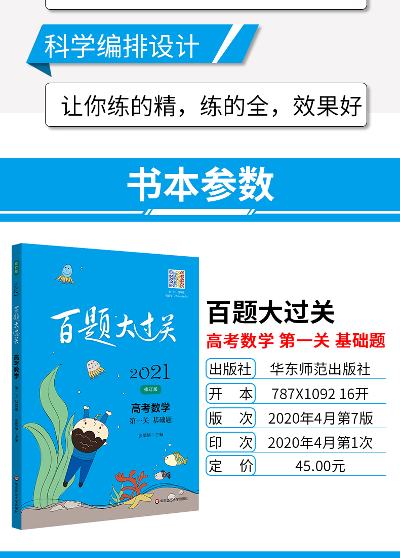 2021新版百题大过关高考数学第一关基础题修订版全国通用高中基础知识训练题型高三高考基础总复习资料附例题解析及参考答案教辅书