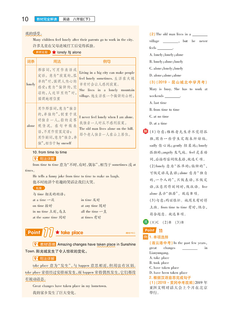 【官方授权】2020新版王后雄学案教材完全解读初中八年级英语下册译林牛津版YLNJYY初二8年级下学期课本同步讲解练习复习资料教辅