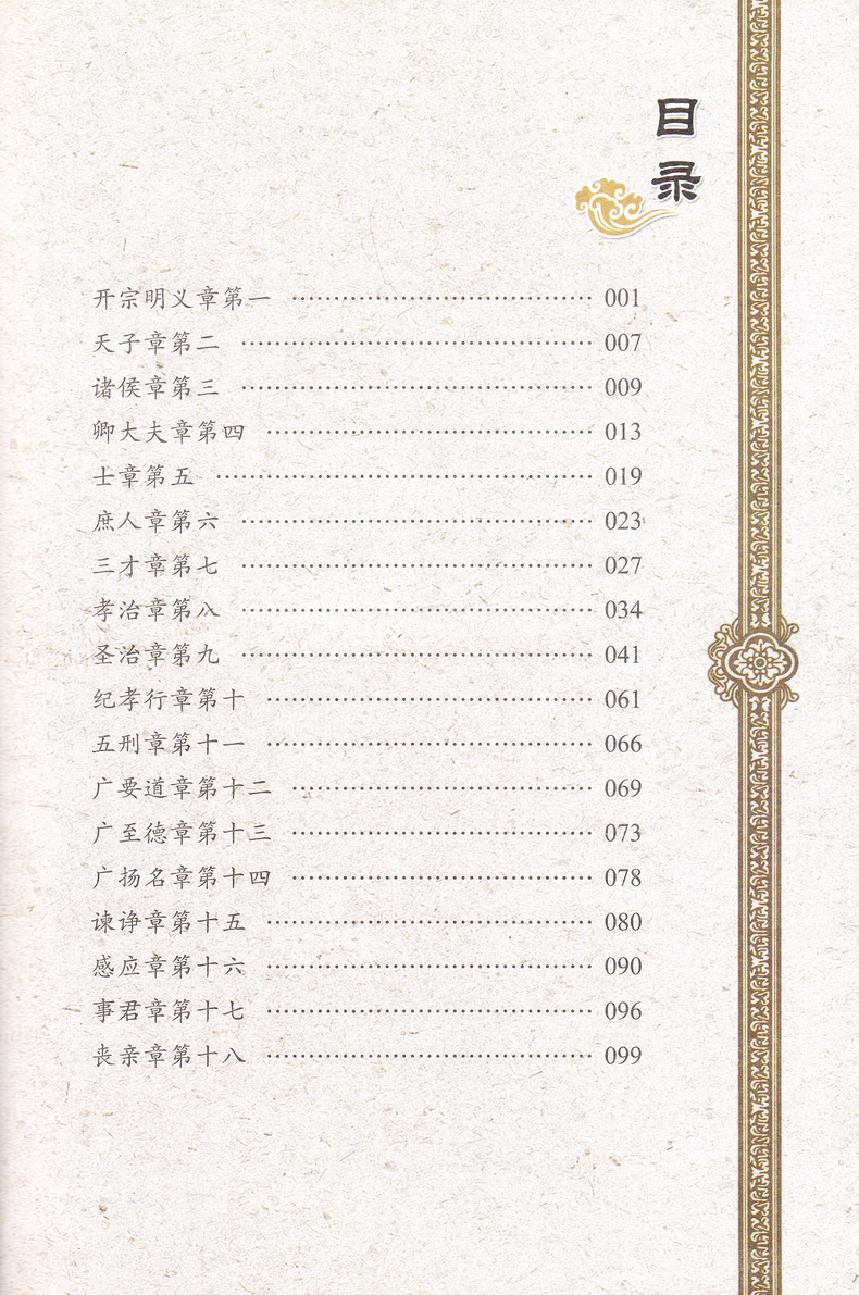 孝经书籍正版国学注音版彩图版小学生课外阅读书籍儿童版幼儿园用书一二三年级课外书必读国学四五六年级国学启蒙幼儿读物6-12岁