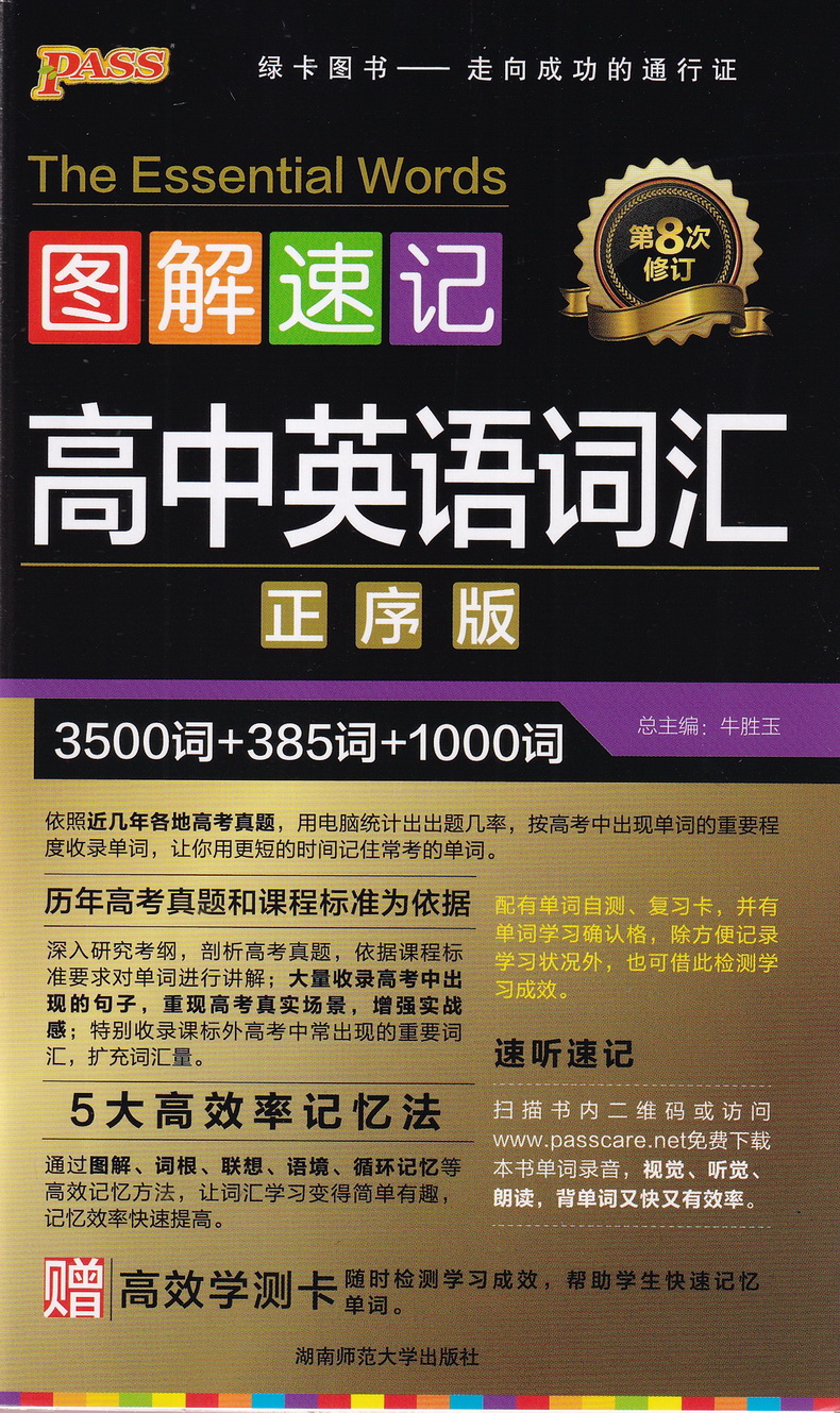 詞全綵版高一高二高三高中生通用英語單詞詞彙口袋書手冊贈高效學測卡