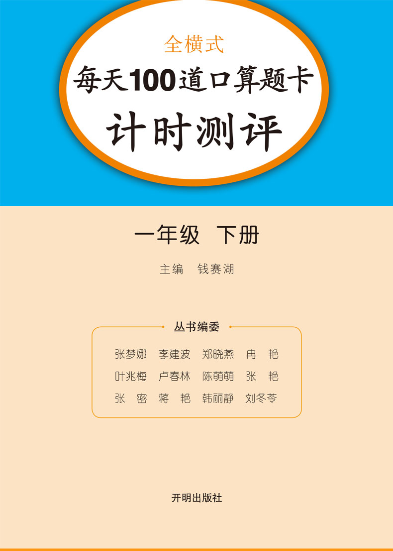 2020版一年级下册语文数学同步专项训练习册全套6本口算题卡部编人教版口算每天100道寒假作业小学看拼音写词语拼音本同步53天天练