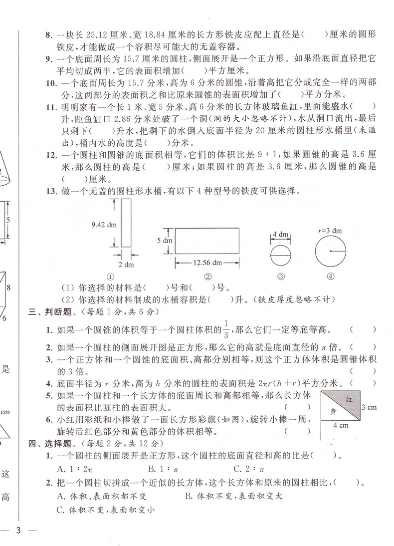 现货】2020春亮点给力同步跟踪全程检测六年级下册语文人教版数学英语苏教版共3本小学6下各地期末试卷精选SJ教材单元期中期末复习