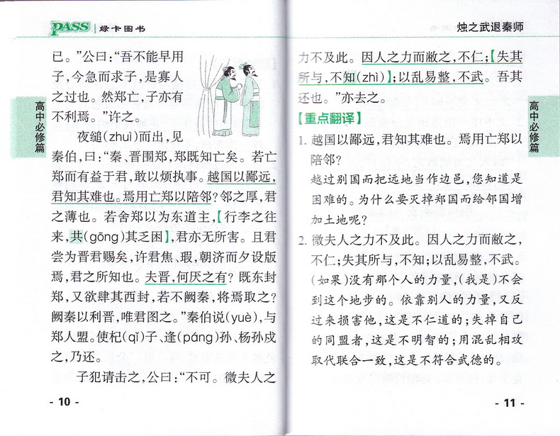 2020PASS绿卡图书1 QBook系列高中语文必背古诗文必修+选修+课标128K 高一高二高三高中通用小高考资料 掌中宝口袋书高中基础知识