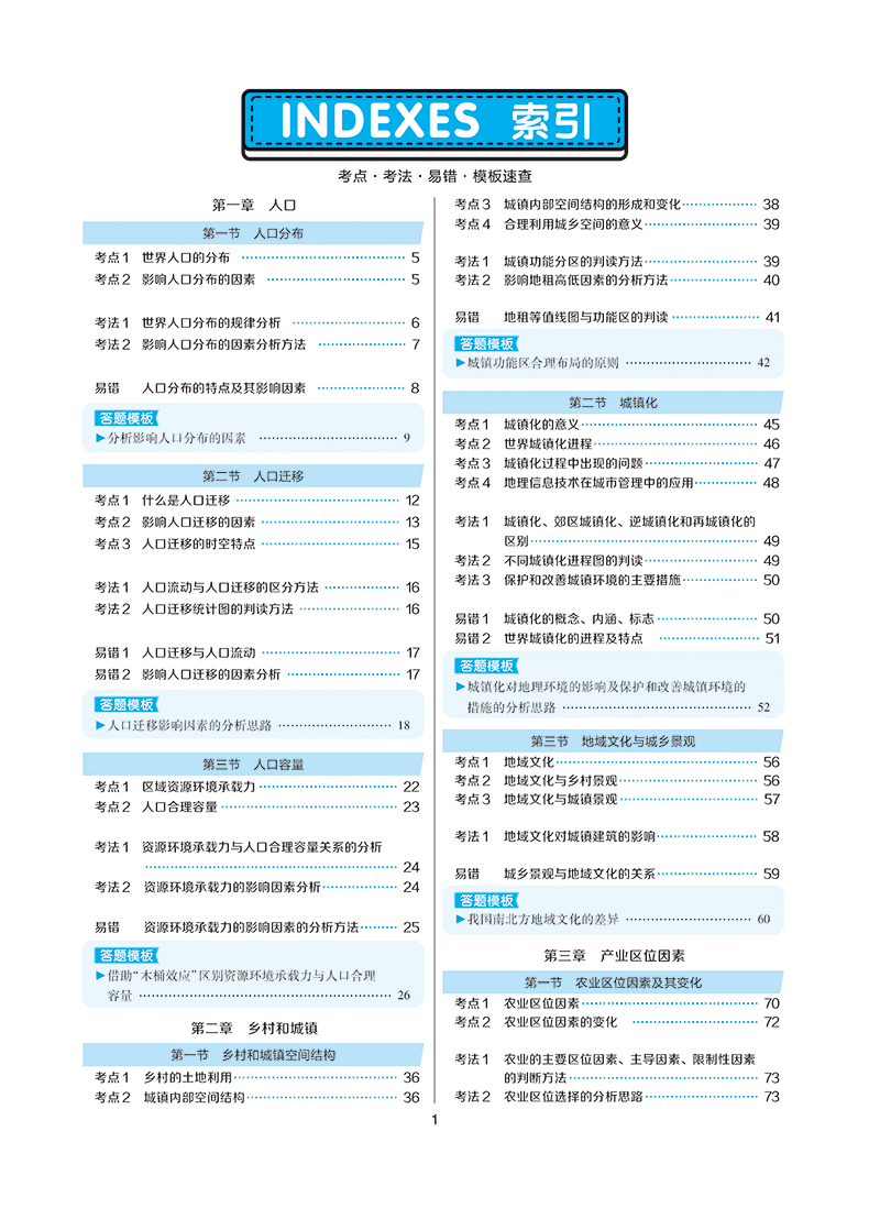 新教材】2021新版王后雄学案教材完全解读高中地理必修2第二册人教版RJDL 高一必修二全解辅导书预习复习初升高衔接资料书练习册