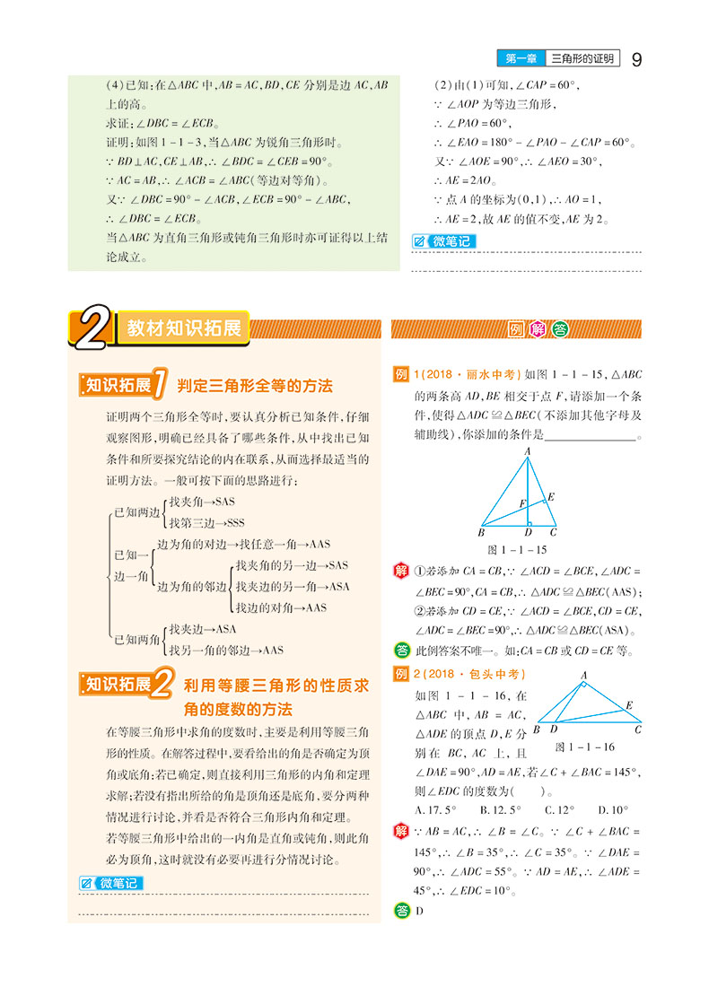 【官方授权】2020新版王后雄学案教材完全解读初中八年级数学下册北师大版BSDSX初二8年级下册学期课本同步讲解练习复习资料教辅书