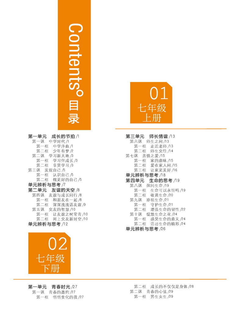 2021一本涂书初中道德与法治初一初二初三通用教材全解初中政治题库七八九年级上册下册基础知识手册大全学霸笔记中考总复习教辅书