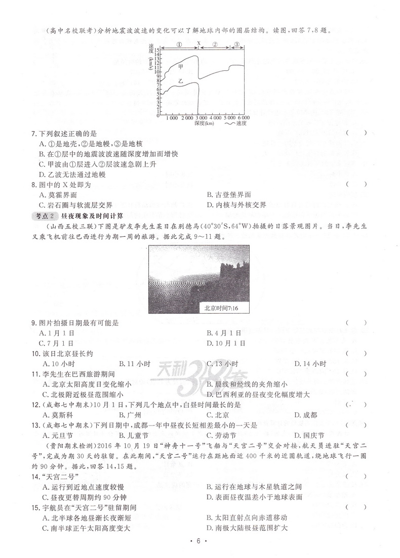 2021天利38套全国各省市名校高考单元专题训练地理2020高三高考总复习通用专题分类提优训练模拟测试卷汇编一二三轮总复习适用
