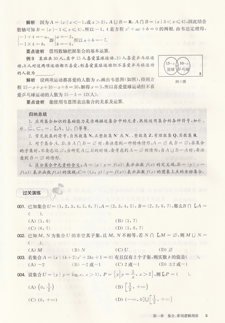 基礎知識訓練題型高三高考基礎總複習資料附例題解析及參考答案教輔書