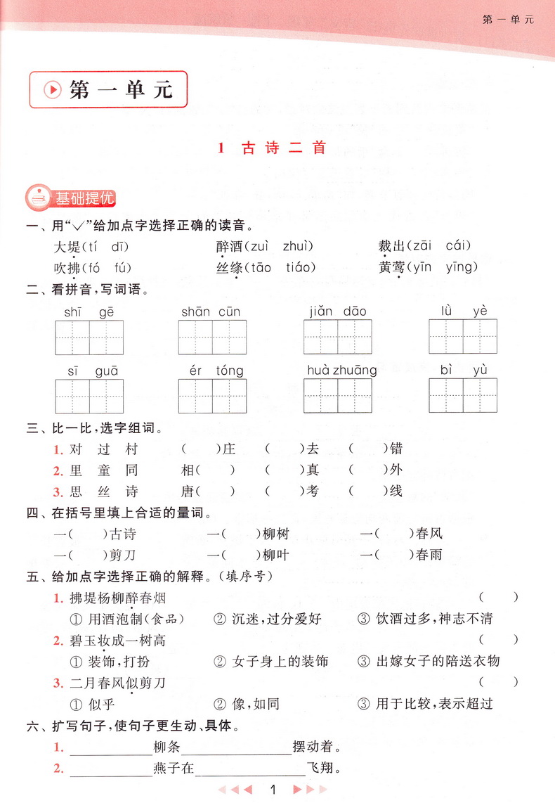 2020春亮点给力提优课时作业本 二年级下册语文部编人教版小学2下RJ课本教材同步课时作业练习册提优训练期末试卷书天天练教辅资料