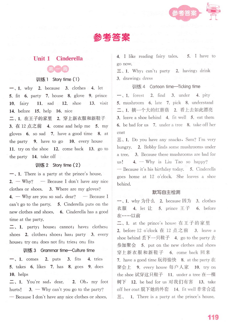 2020春亮点给力大试卷+默写计算能手五年级下册语文数学英语苏教版部编人教版5下小学同步训练一课一练练习册期中期末复习检测卷书
