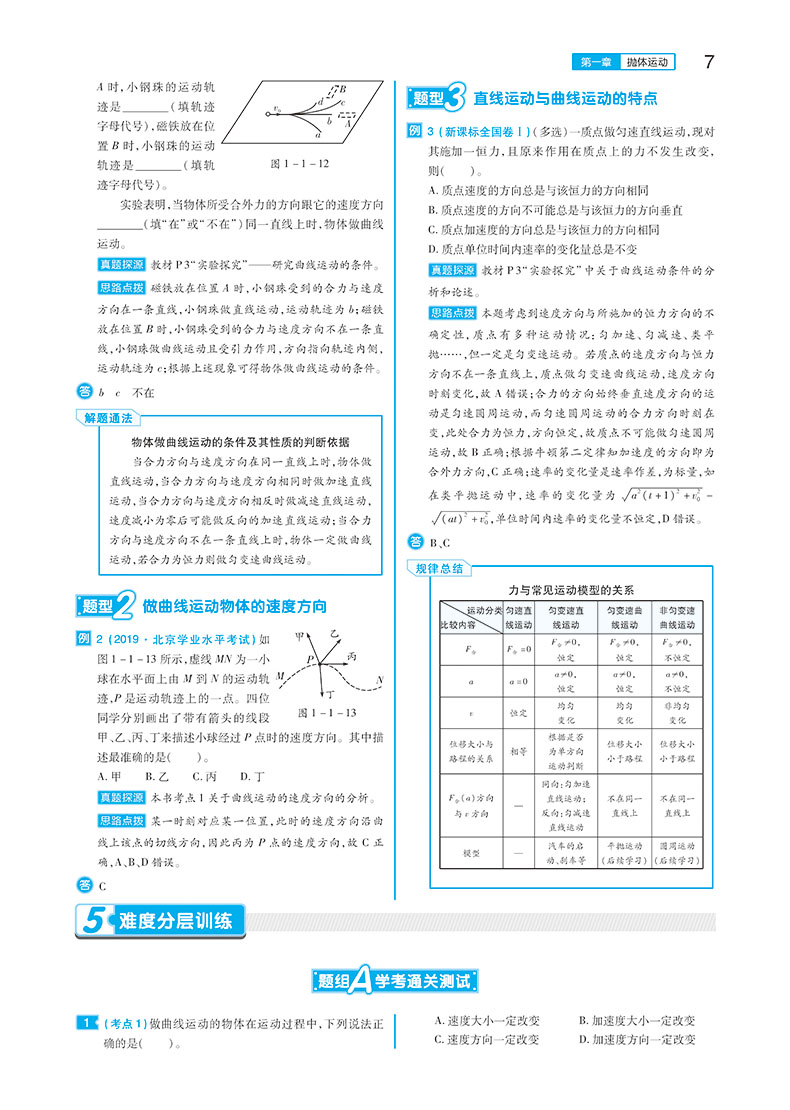 【官方授权】2020新版王后雄学案教材完全解读高中物理必修二教科版JKWL 高一物理必修2课本同步讲解练习中学教材全解资料小熊图书