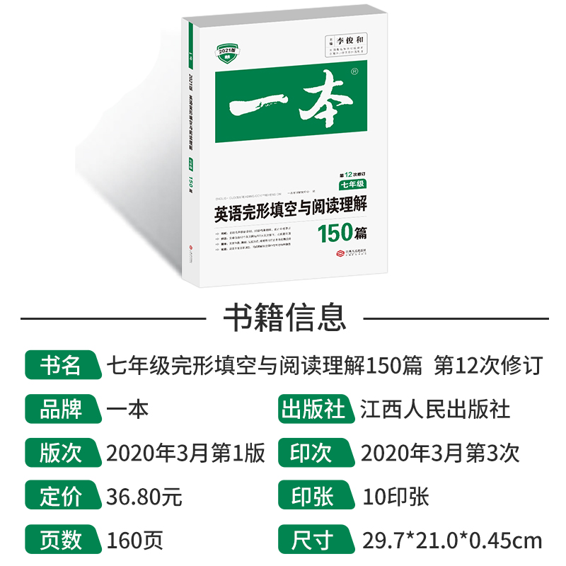 2021新版一本七年级英语完形填空与阅读理解150篇上下全一册初一7年级上下册通用初中英语专项分类课外练习册完型阅读训练开心教育