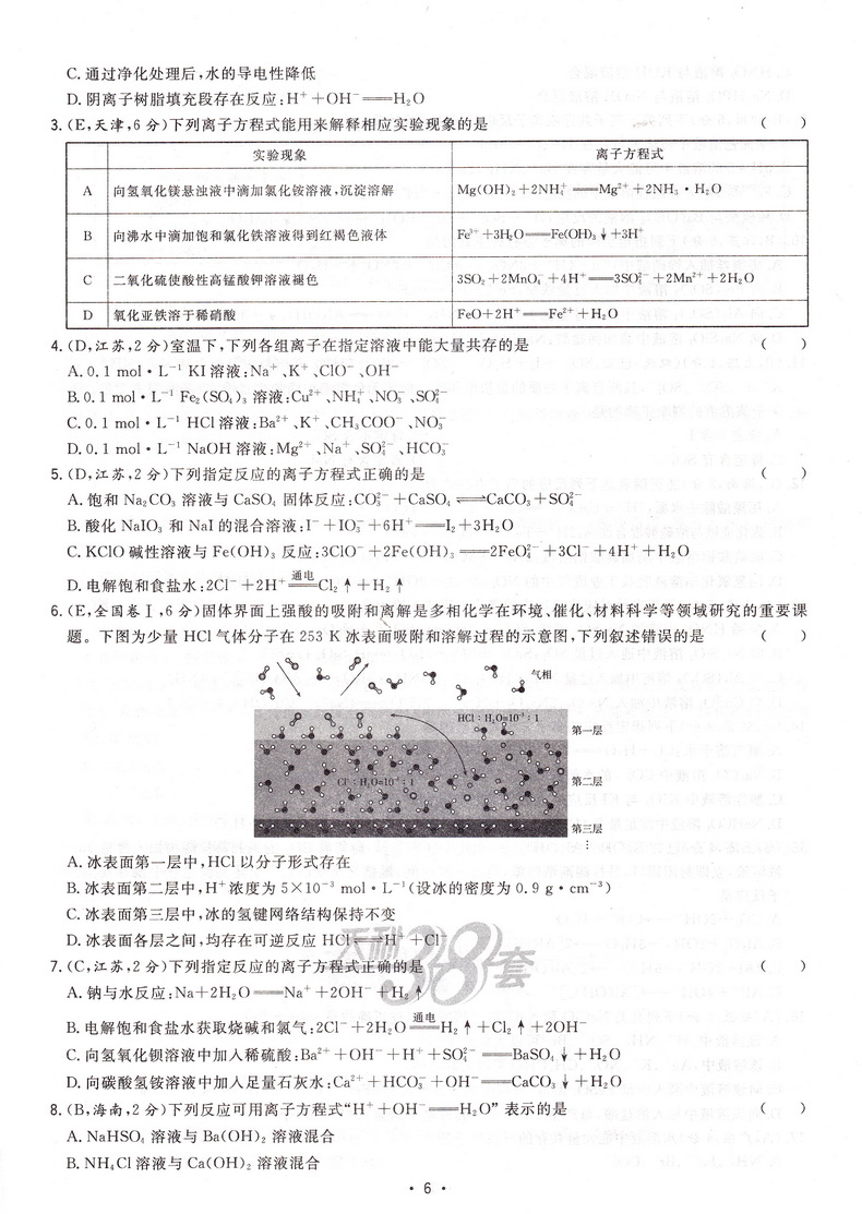2021天利38套高考试题分类五年真题分类化学高考总复习专项重点分类巩固练习一轮二轮总复习真题分类练习2020新版高考总复习真题卷