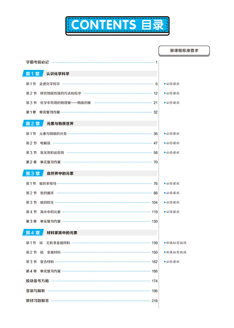 【官方授权】2020新版王后雄学案教材完全解读高中化学必修一鲁科版LKHX 高一化学必修1课本同步讲解练习中学教材全解资料小熊图书