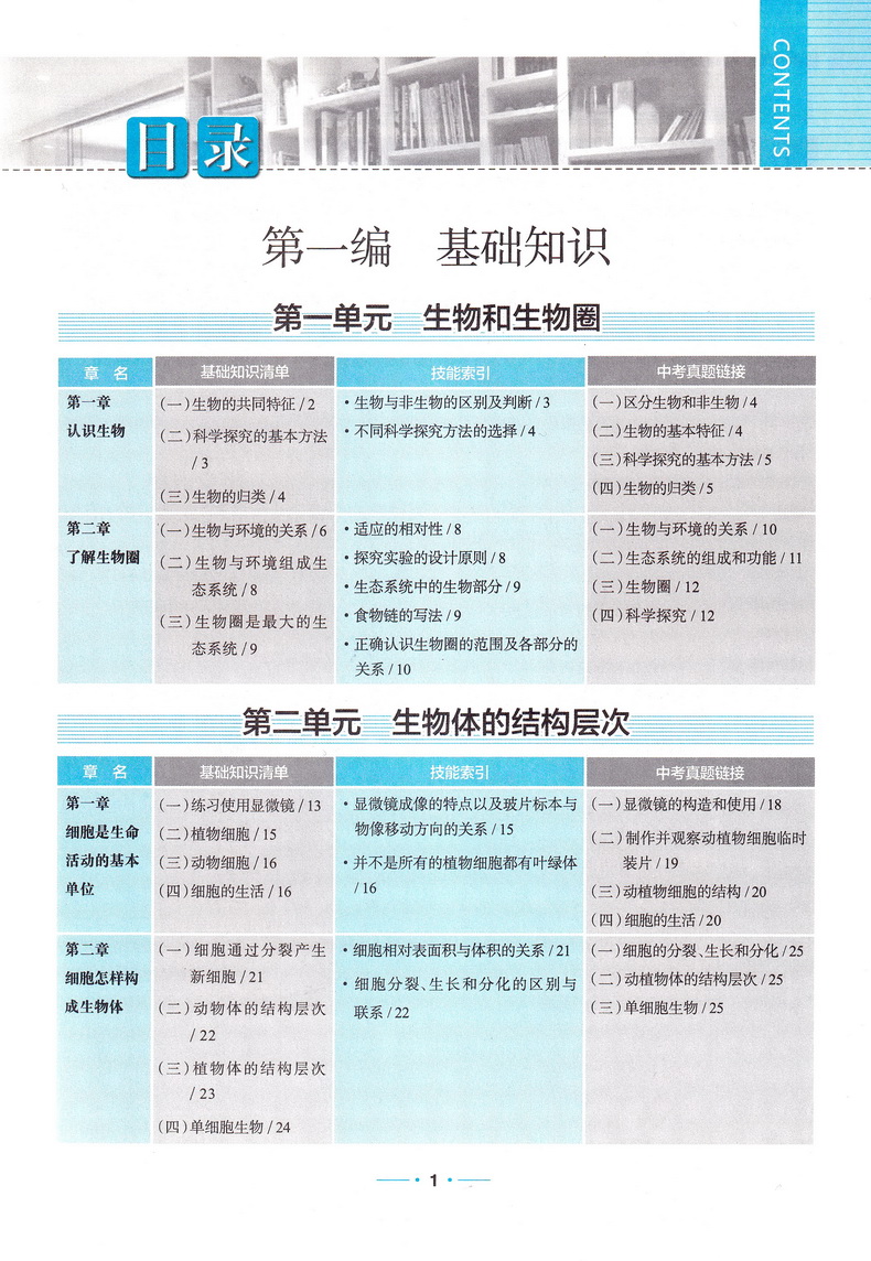 2020-2021年用金星教育初中生物基础知识手册第十一次修订初一初二初三通用教辅书2020中考总复习资料教材考点同步全解知识清单