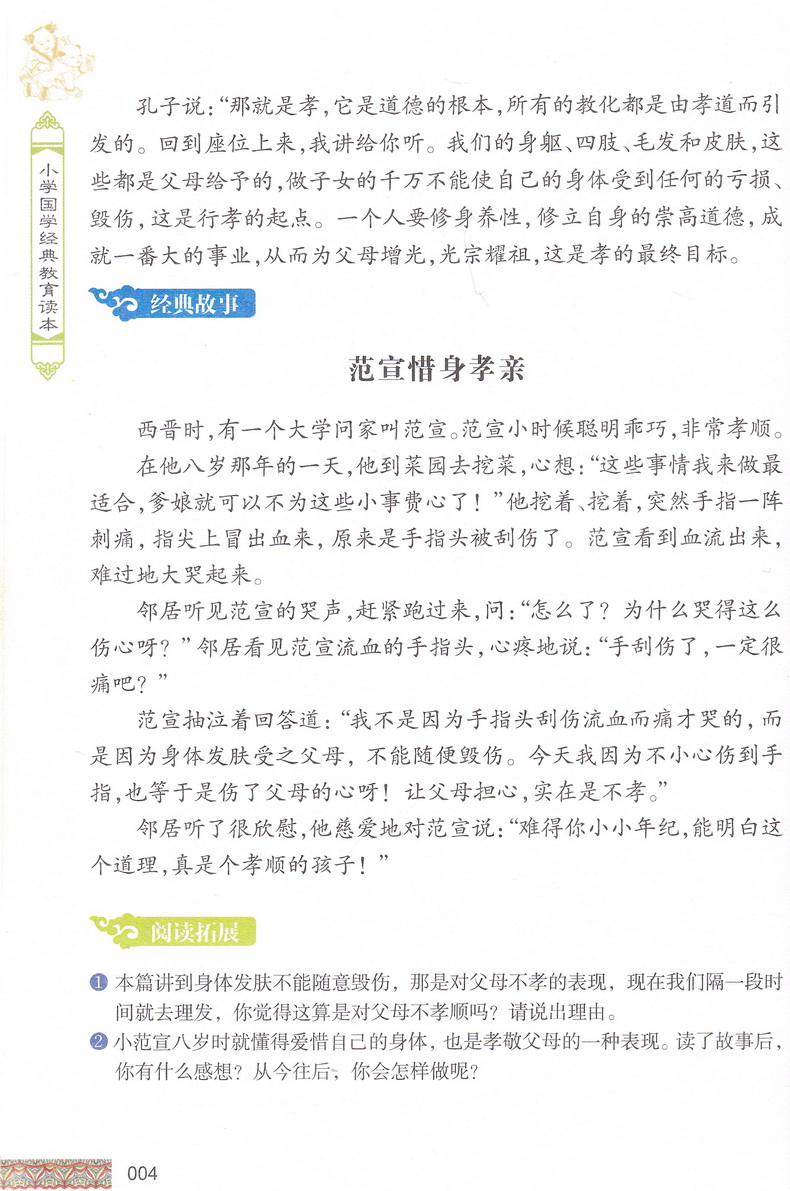 孝经书籍正版国学注音版彩图版小学生课外阅读书籍儿童版幼儿园用书一二三年级课外书必读国学四五六年级国学启蒙幼儿读物6-12岁