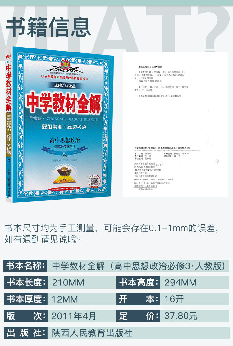 2021新中学教材全解高中政治必修三文化生活人教版 高一年级RJ教材课本同步文科课时复习提优讲解教材解读练习中学教辅薛金星教育