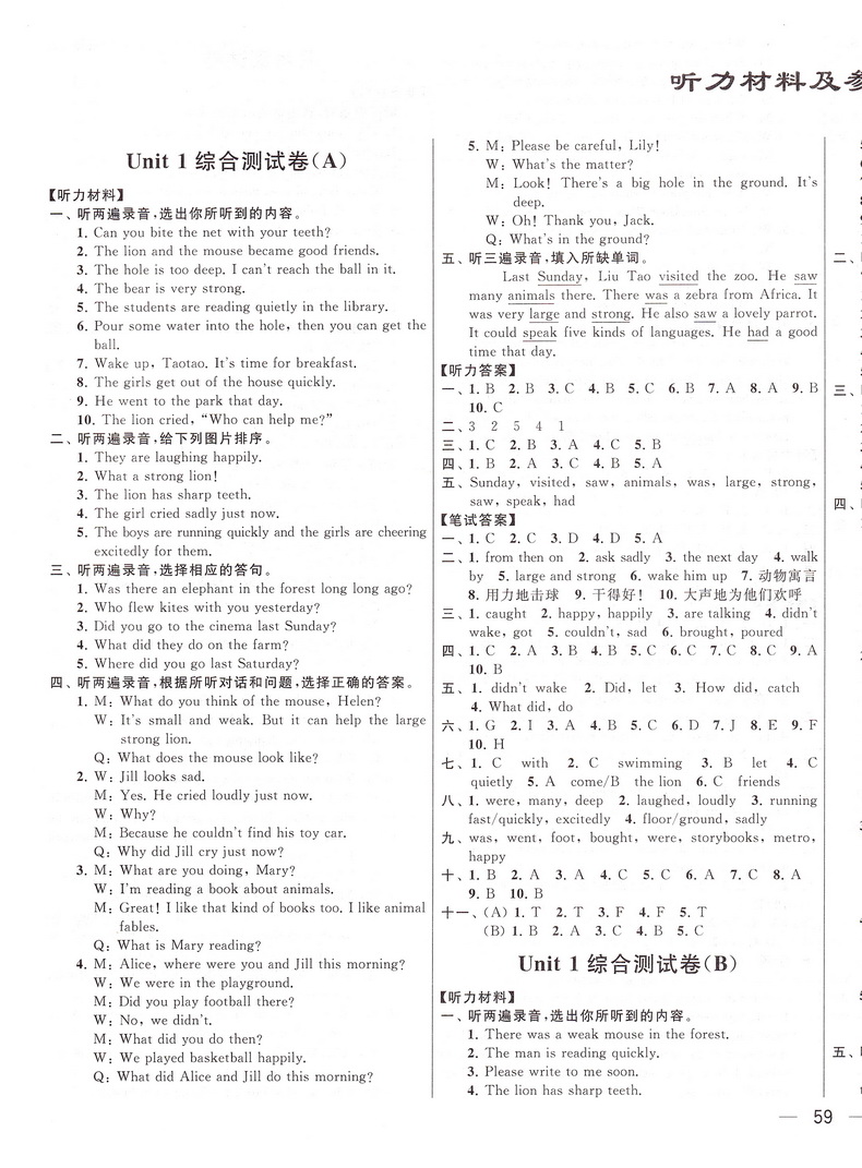 2020新版亮点给力大试卷六年级下册语文人教版数学苏教版英语译林版全套3本小学生同步训练天天练卷子单元期中期末测试卷一课一练6