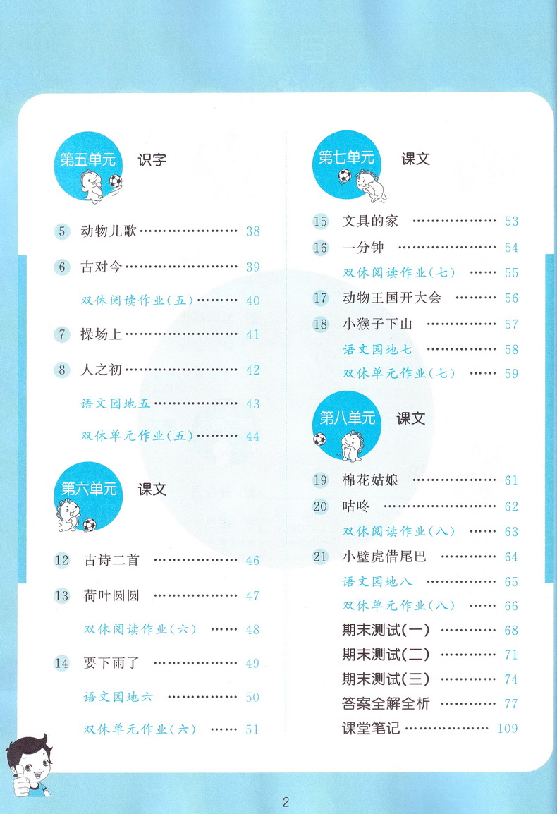 2020春53天天练一年级下册语文数学苏教版共2册五三天天练小学1下SJ版课本教材同步训练作业练习册提优试卷书一课一练小二郎曲一线