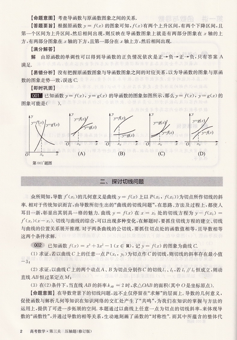 2021新版百题大过关高考数学第三关压轴题修订版全国通用 高中数学强化训练100题总复习练习教辅附答案解析文科理科通用模拟测试卷