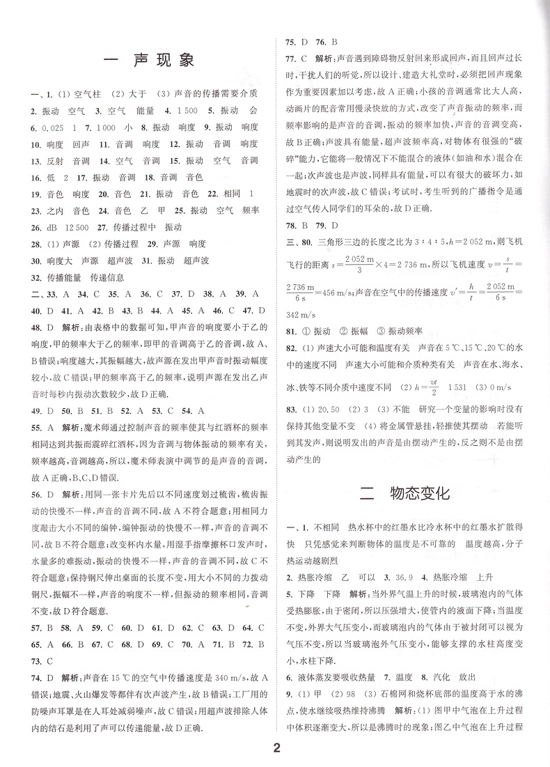 2020新版通城学典全国中考试题分类精粹物理 江苏专用版初中总复习资料各地中考真题模拟题试卷汇编初中八九年级精选练习详解资料