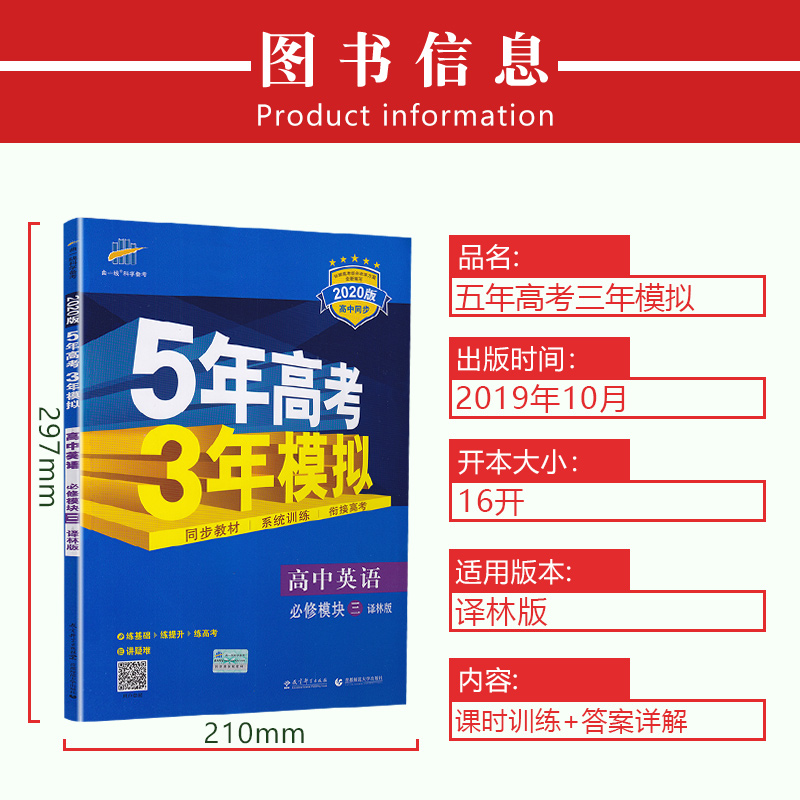2020新版曲一线科学备考5年高考3年模拟高中英语必修三译林版高中英语模块3YL版高中同步教材高中英语同步课堂教辅全解全析练习册