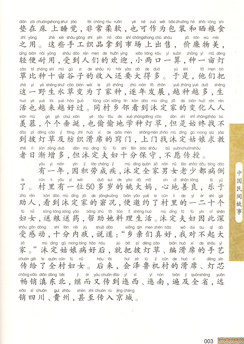 中国民间故事国学注音版彩图版小学生课外阅读书籍儿童版幼儿园用书一二三年级课外书国学四五六年级国学启蒙幼儿读物正版6-12岁