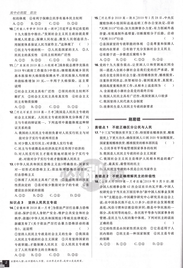 2020版理想树高中必刷题政治必修二人教版同步课时高一上必修2RJ作业本高考课堂教材完全解读习题练习册重点难点基础知识手册