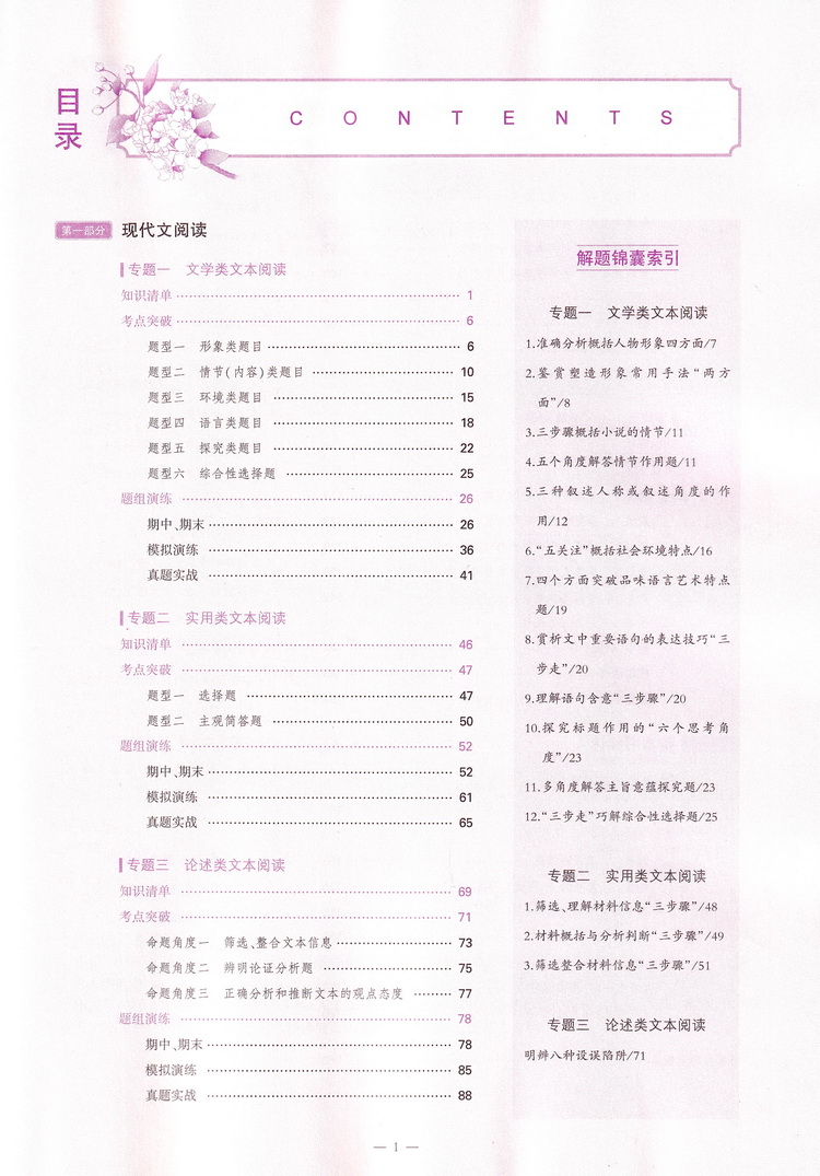 2021版曲一线科学备考现代文阅读+古诗文阅读高一全国版 53语文专项突破系列高一教材同步语文专项现代文古诗文阅读训练教辅练习册