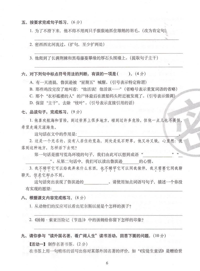 2020春68所名校图书期末冲刺100分六年级下册语文部编人教版小学6下通用课本教材同步课时作业练习册提优训练期末试卷书天天练教辅