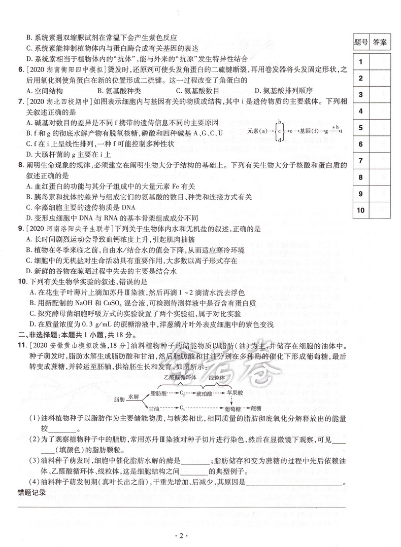 2021天星教育金考卷一轮复习单元滚动双测卷生物新高考版通用版新疆青少年出版社第8版高考专题分类专项考点练习总复习附答案解析