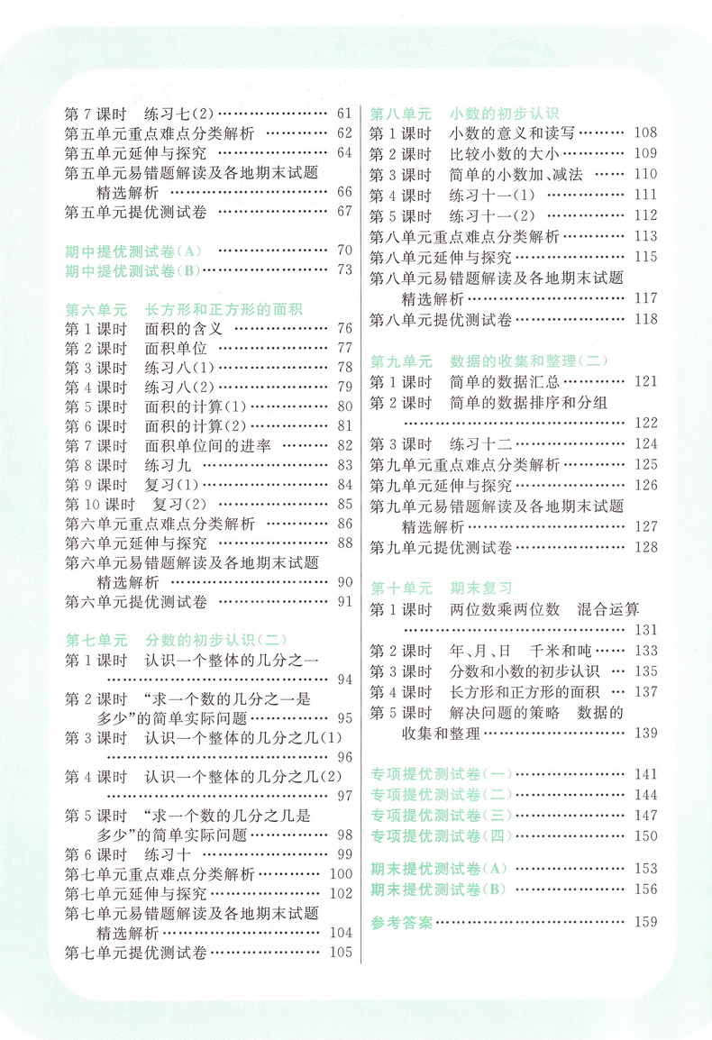 2020春亮点给力大试卷提优课时作业本三年级下册语文数学英语6本苏教人教版3下小学教材同步练习册单元双测期中期末天天练一课一练